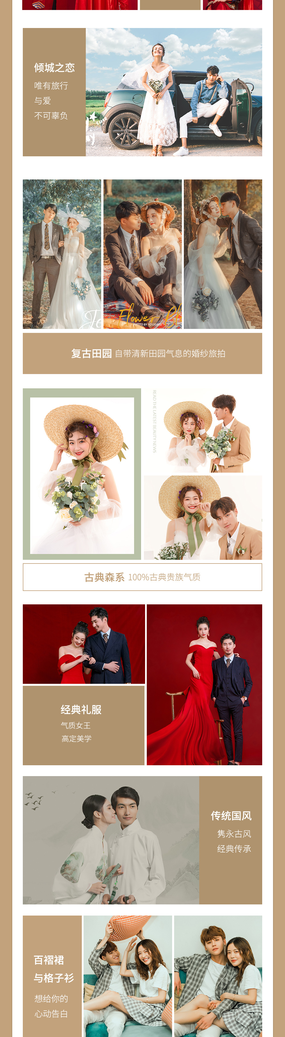 【游侠写真-婚纱】婚纱旅拍定制，全城热恋，不负所爱，高逼格的婚纱照，保鲜你的爱情故事 - 2022我在杭州嫁给你，接受拍摄主题定制，拍摄请提前一周电话预约拍摄时间