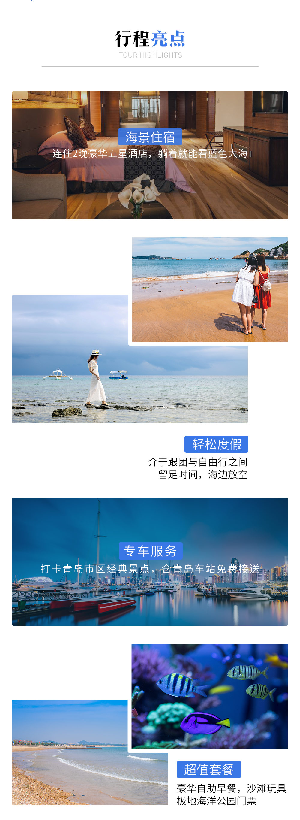 【恋上青岛·3天2晚】超五星海景住宿/网红极地海底世界/十里私人沙滩/赠送豪华自助早餐/免费接送站，躺在床上看大海，寻找青岛味儿的蓝色（独家入住70平米の180°海景房） - <青岛+海阳>留3天给青岛の碧海，留2晚给180°の海景房，这里有你の阳光沙滩！