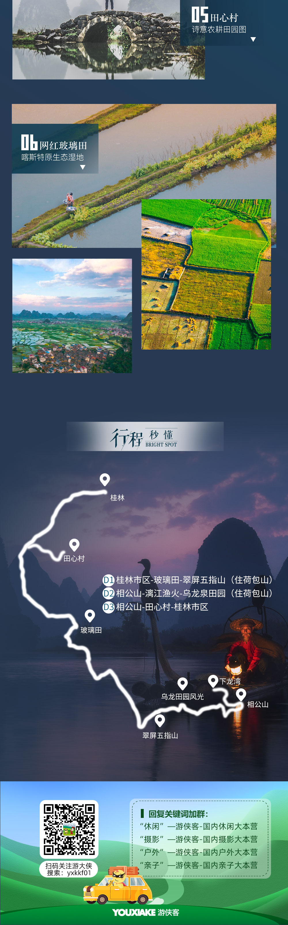 【桂林摄影3日】2人成行，精选住宿，行程灵活   网红玻璃田or富里桥-翠屏五指山-漓江渔火-乌龙泉田园日落-相公山日出-田心村古桥牵牛   广西风光&人文摄影3天2晚 - <桂林出发，每天发团>最适合拍摄桂林的时间段，当地人文、山水风光摄影，2人成行，说走就走
