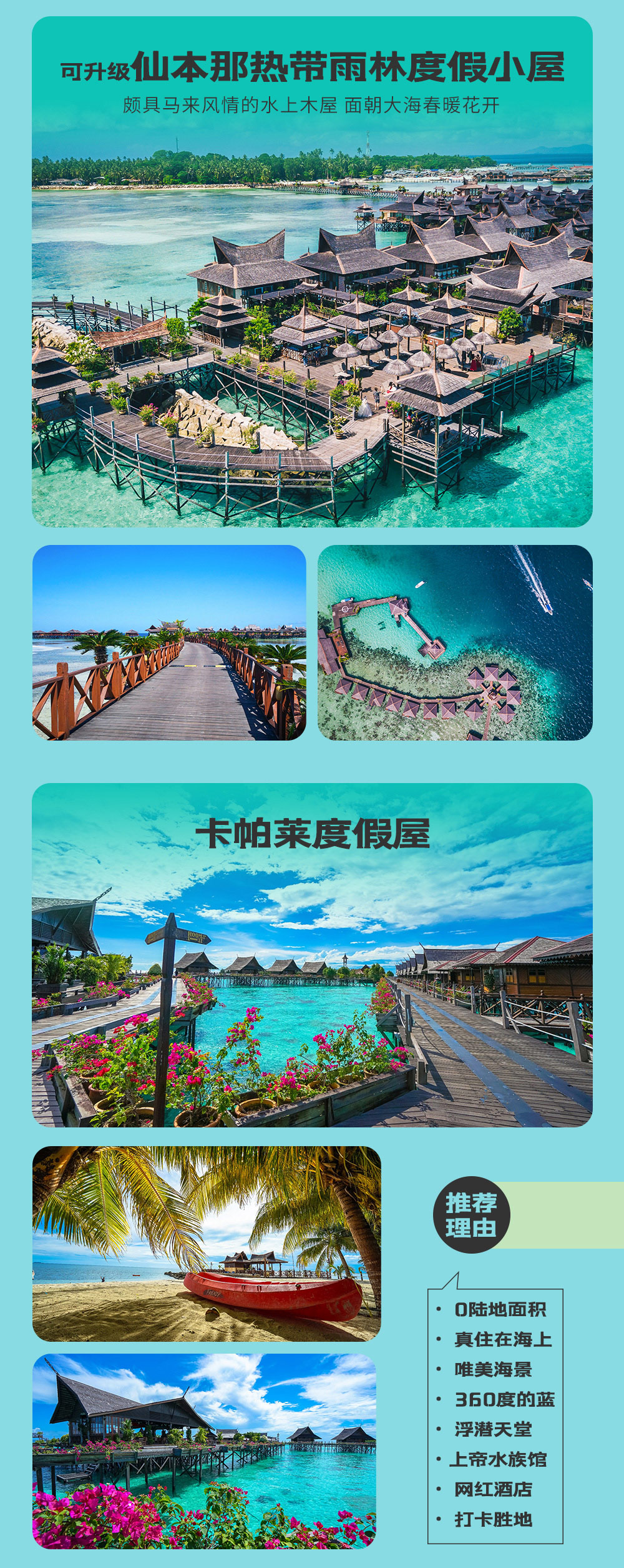 【仙本那水上屋度假村】马来西亚仙本那爆红酒店套餐预订，卡帕莱水上屋度假村、马布岛水上屋度假村、马达京珊瑚度假村，3天2晚酒店自由行（一日三餐及下午茶全包，无限次数浮潜） - <2人成行，需二次确认>海上度假村酒店预定，包含接送服务，一价全含，住酒店看海龟，可延住！