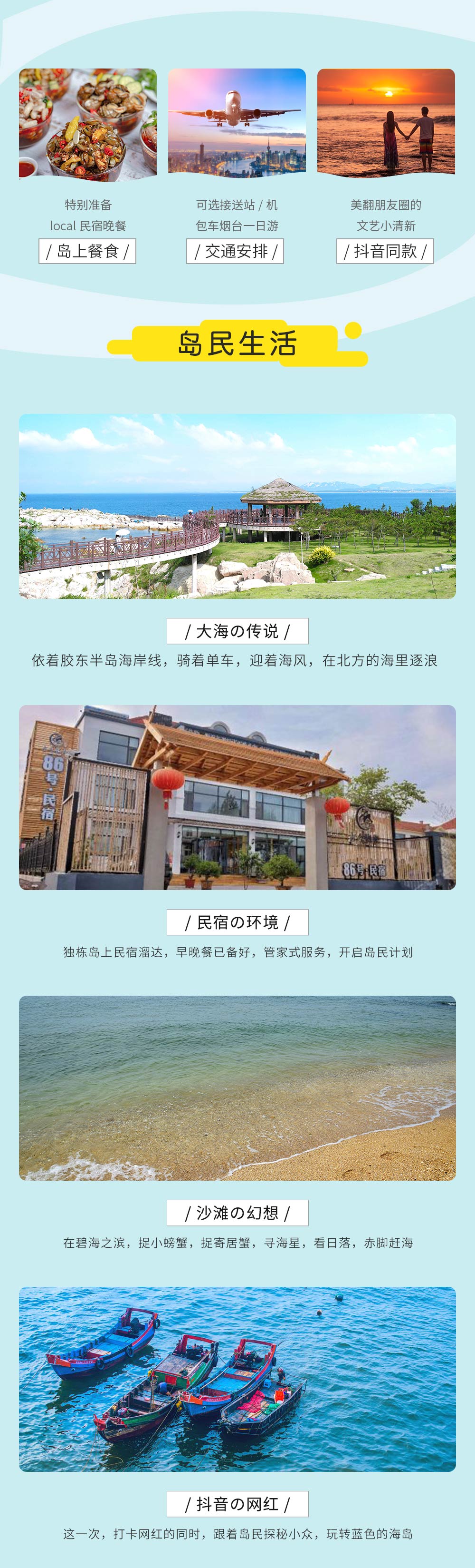【养马岛半自由行·2日/3日】逐浪“东方夏威夷”，旅居烟台养马岛，专车接送/小资民宿/快艇出海/特色早晚餐，当地岛民带领，玩转360°蓝色大海（弃） - <打卡遁世养马岛>Get 抖音同款，360° 蓝色大海，2日3日套餐可选，出游更轻松！