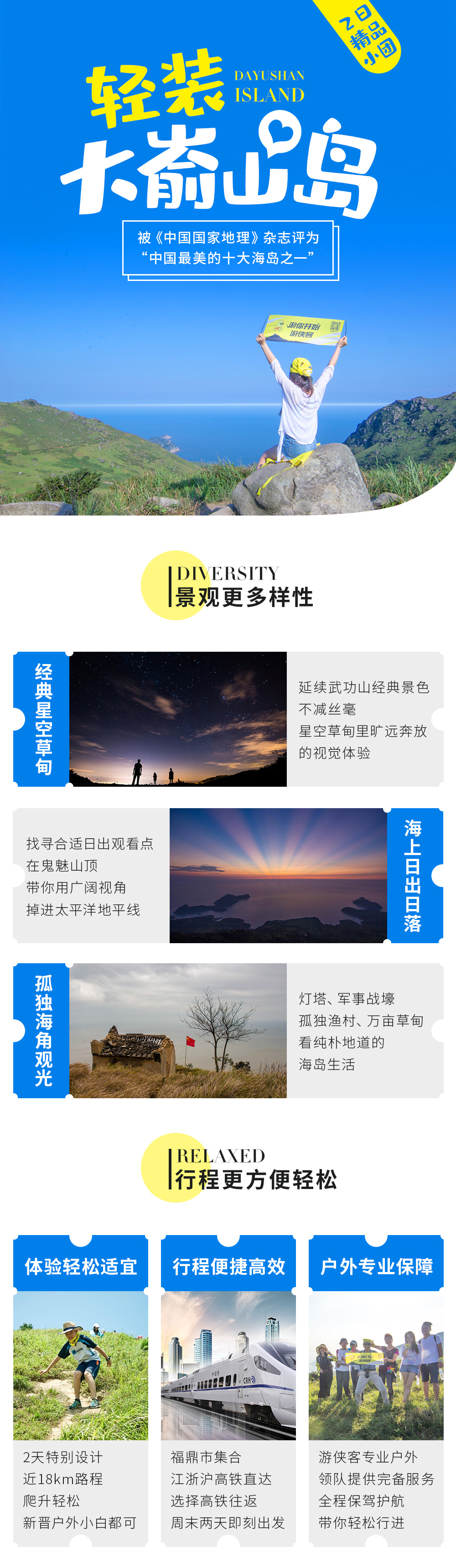 【徒步大嵛山岛】2020徒步精品，徒步中国最美十大海岛——大嵛山岛，体验在山海间的梦幻行走（两日轻装精品小团） - <高铁周末轻松往返>海上武功山，户外小白新晋徒步路线！