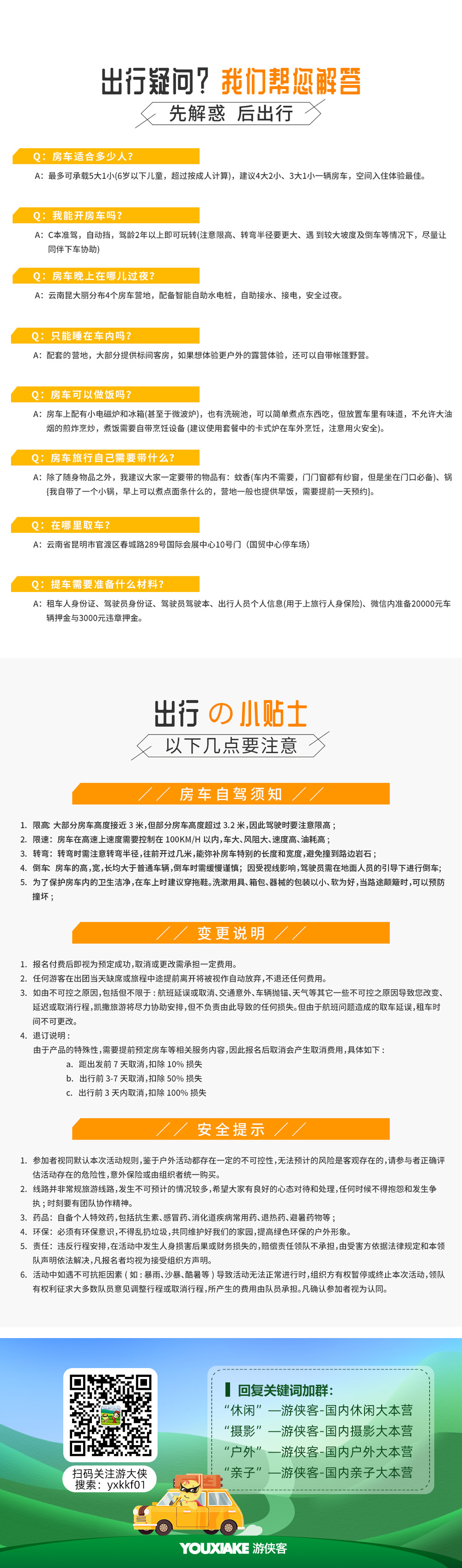 【云南房车自由行】新品特惠，自驾房车，人均1K，带着家去旅行，探索不一样的云南，5日/7日房车自驾游（每天发团，1车成行） - <昆明提车，限时特惠，一价全家享>