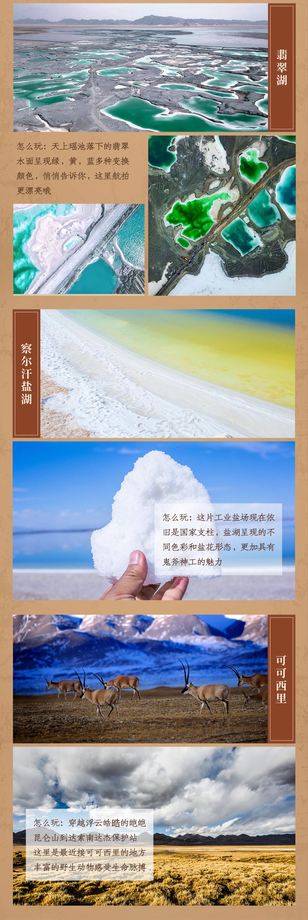 【可可西里无人区】拜访生命禁区 茶卡盐湖-水上雅丹-翡翠湖-察尔汗盐湖-可可西里-昆仑山-青海湖，6日野性探索之旅！（世界自然遗产，地球净土） - <探寻西北精华秘境>拜访生命禁地，探索无人秘境，寻找真正的旅行！