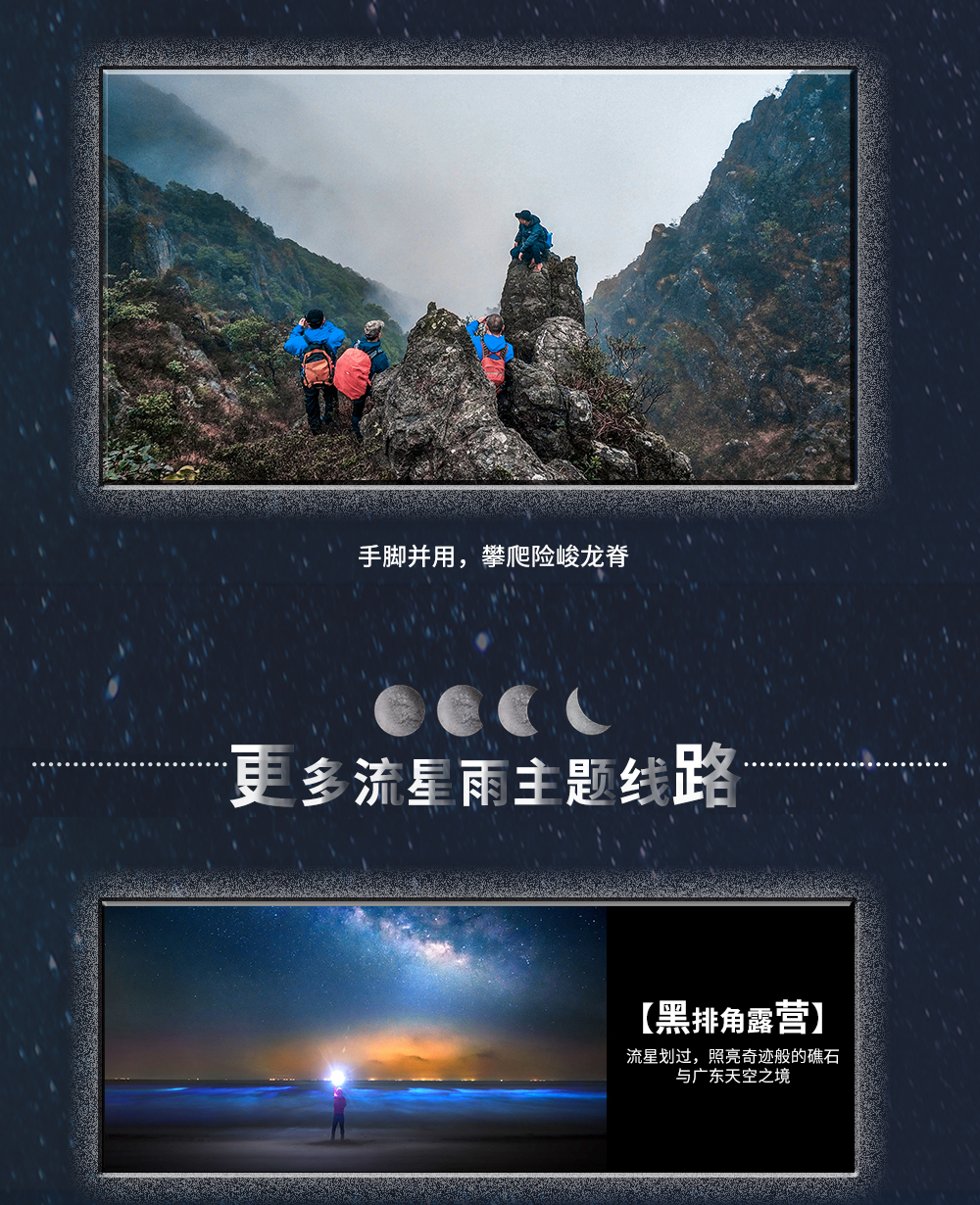 【星雨盛宴·广东K2龙斗峰】8.10-11周末-名额暂满：英仙座流星雨爆发期，看完流星雨再登顶看日出，广东三大险峰之一，直插天阶，无限美景尽在险峰（1天1夜） - 【龙斗峰】晚上出发，凌晨夜登，只为看别人看不到的风景，漫步其中深深领略其雄奇，险峻与秀丽