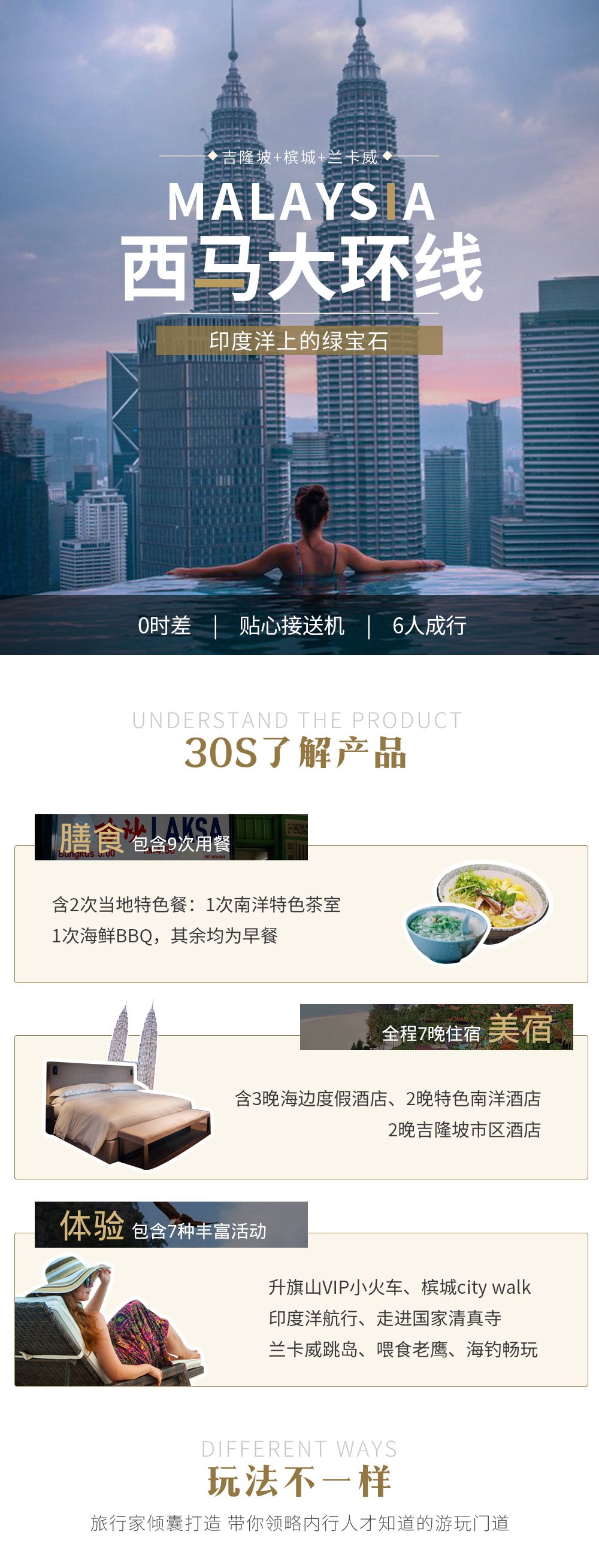 【马来西亚 · 三城巡游】西马大环线/兰卡威跳岛海钓/海景五钻度假村/天空之桥鸟瞰/槟城特色茶室晚餐/升旗山小火车/乔治镇壁画/吉隆坡城市漫游/双子塔夜景/国家清真寺巡礼 - <6人成行> 游侠客原创独立团！赠送接送机