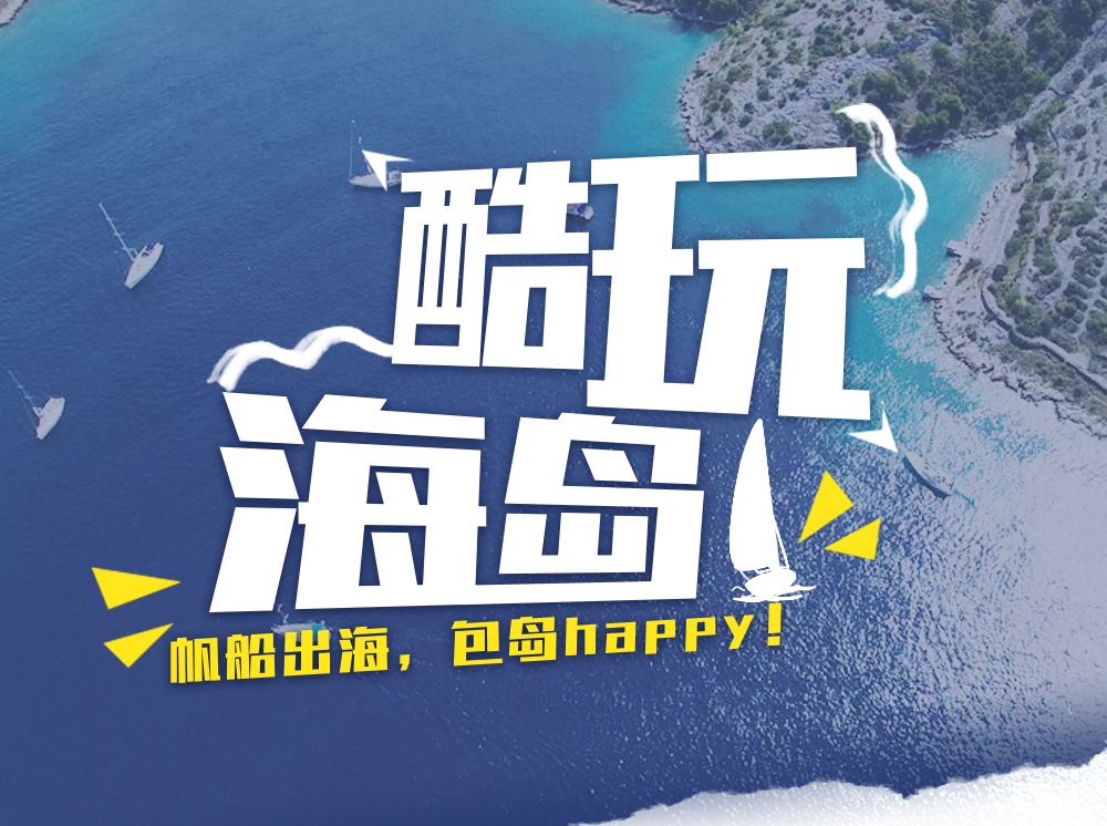 【酷玩夹城岛】10.1-3即将成行，造访小众海岛，访河姆渡遗址，海上香蕉船/亲子皮划艇，赶海拾贝/滩涂捉蟹，乘风踏浪狂欢/古村定向打卡！开启海岛大冒险(大巴/高铁双选择） - <酷玩夹城岛>赶海+游艇+水上摩托+水上沙发+海鲜大餐，亲子海岛狂欢