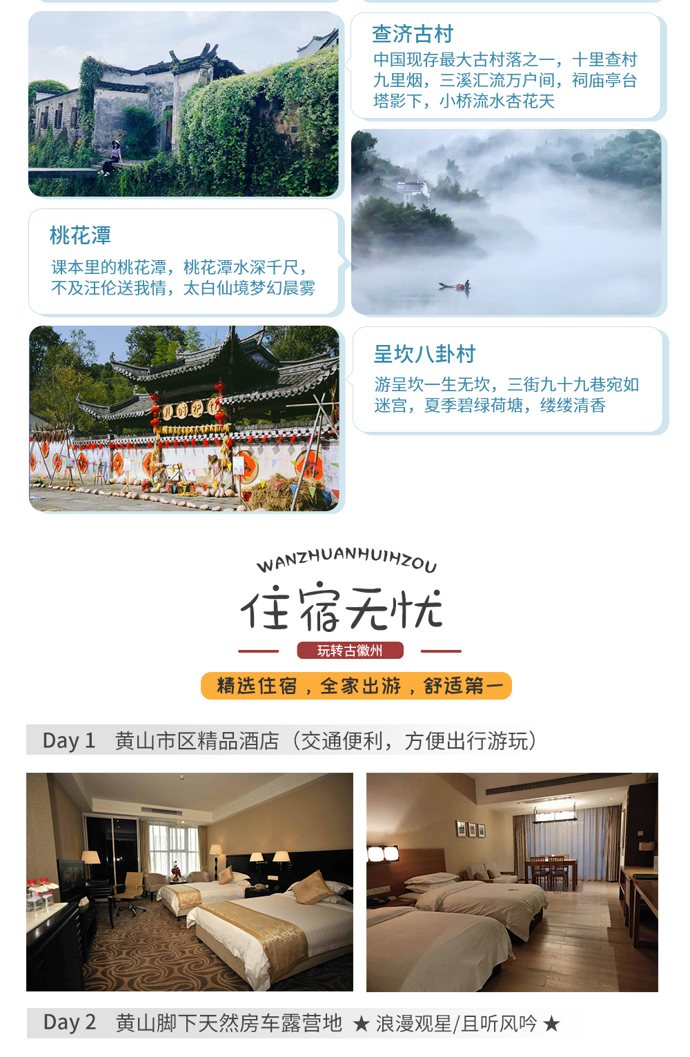 【苏州大巴·玩转古徽州】4.29-5.2五一期间，穿越千年跟着课本游桃花潭，行走于徽派绝世水墨画中，手作徽毛笔/呈坎大作战/黄山脚下房车观星/古村寻味（4日亲子休闲） - <玩转古徽州>小众休闲，深度亲子纯玩四日，有山有水有古建
