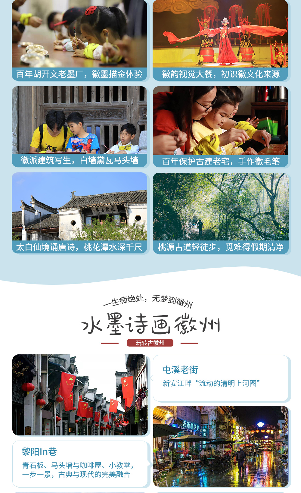 【苏州大巴·玩转古徽州】4.29-5.2五一期间，穿越千年跟着课本游桃花潭，行走于徽派绝世水墨画中，手作徽毛笔/呈坎大作战/黄山脚下房车观星/古村寻味（4日亲子休闲） - <玩转古徽州>小众休闲，深度亲子纯玩四日，有山有水有古建