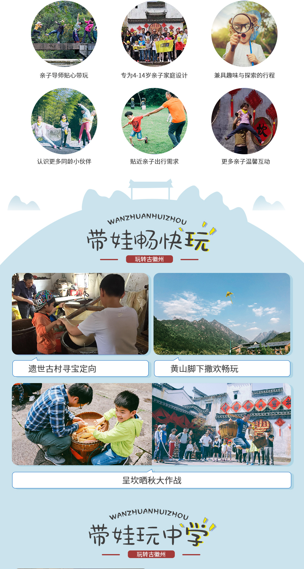 【苏州大巴·玩转古徽州】4.29-5.2五一期间，穿越千年跟着课本游桃花潭，行走于徽派绝世水墨画中，手作徽毛笔/呈坎大作战/黄山脚下房车观星/古村寻味（4日亲子休闲） - <玩转古徽州>小众休闲，深度亲子纯玩四日，有山有水有古建