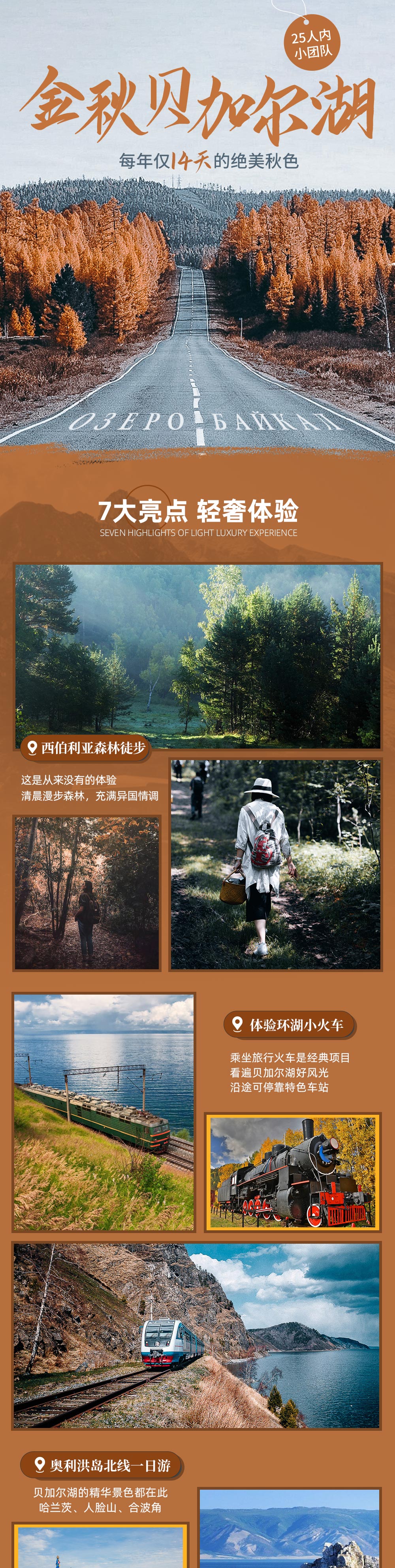 贝加尔湖·夏日避暑计划 | 享受西伯利亚20度的夏季 - 军事射击体验 | 乘坐蓝色环湖火车 | 奥利洪岛越野穿越 |  | 参观俄式教堂 | 利镇缆车观光 | 观赏萨满岩日落