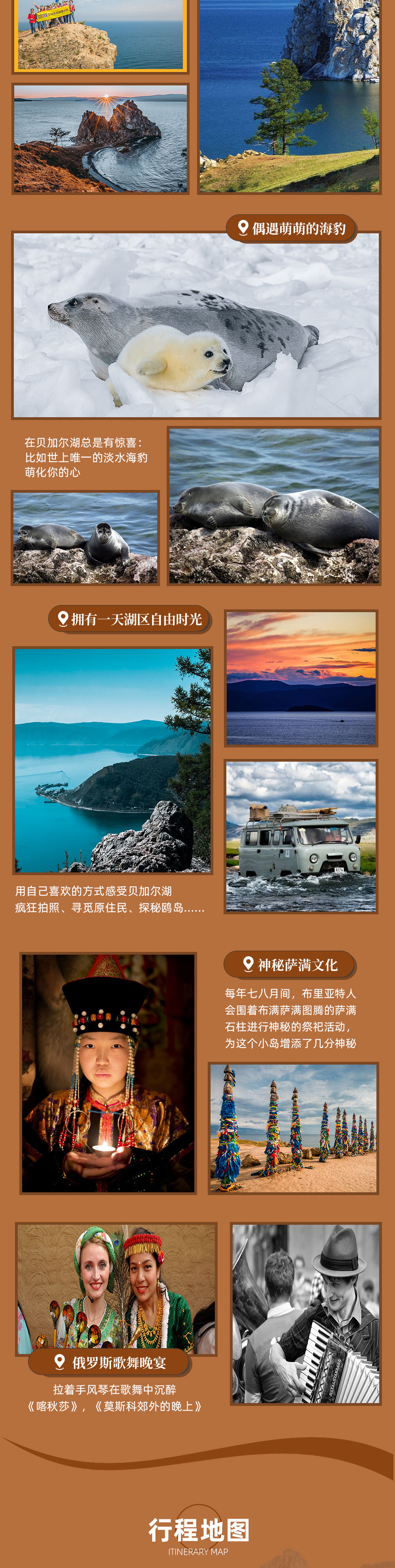 贝加尔湖·夏日避暑计划 | 享受西伯利亚20度的夏季 - 军事射击体验 | 乘坐蓝色环湖火车 | 奥利洪岛越野穿越 |  | 参观俄式教堂 | 利镇缆车观光 | 观赏萨满岩日落