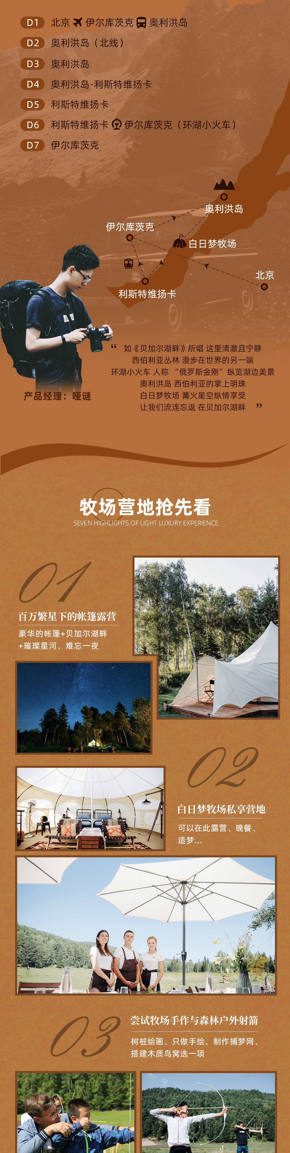 贝加尔湖·夏日避暑计划 | 享受西伯利亚20度的夏季 - 军事射击体验 | 乘坐蓝色环湖火车 | 奥利洪岛越野穿越 |  | 参观俄式教堂 | 利镇缆车观光 | 观赏萨满岩日落