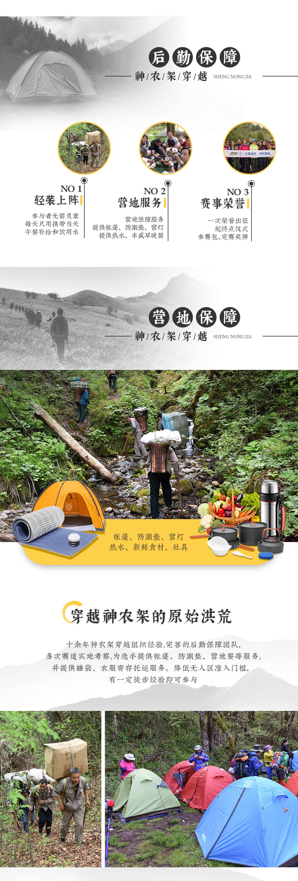 活动取消【丈量地球2020中国 · 神农架站】10.1-4 神农架无人区徒步穿越赛，原始森林净心徒步，在无人区触碰自我精灵（无需负重，星空火锅露营，专业后勤保障） - <潜索森灵秘境，相约漫天星空下的高山草甸>完赛选手可获纪念奖杯