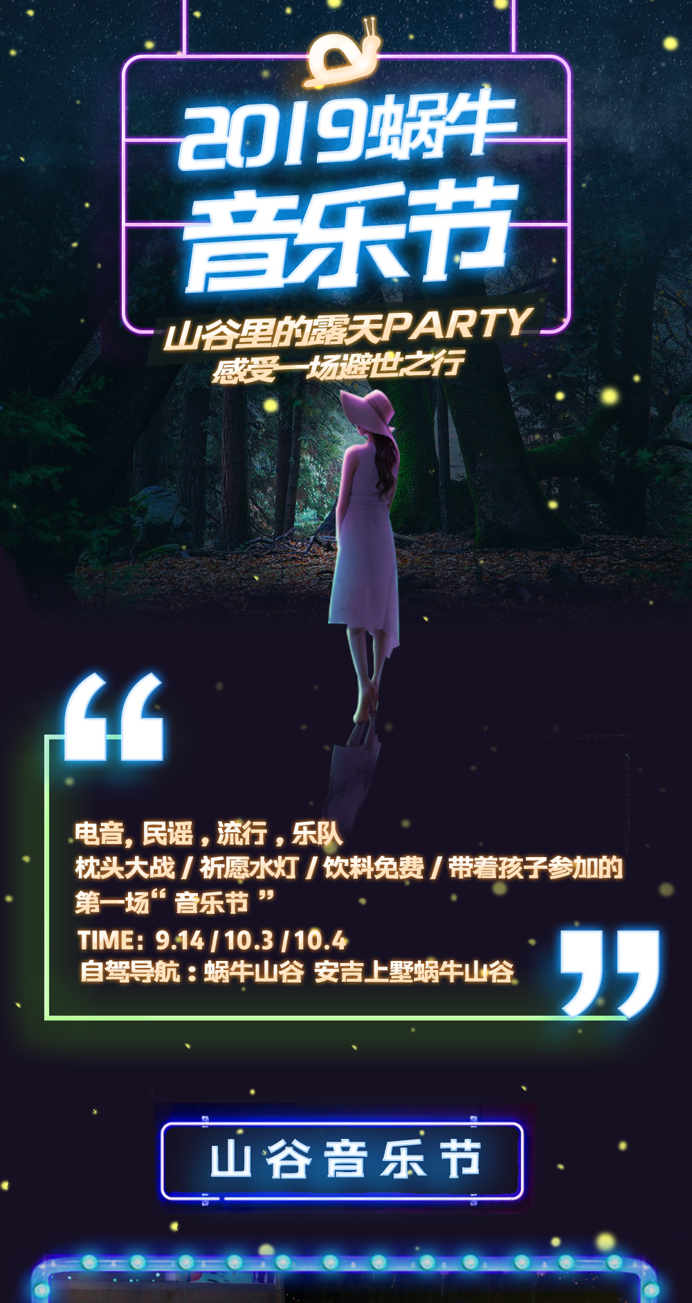 【游侠宝贝·蜗牛音乐节】10.2-3国庆，避开人流，在安吉找一处安静的清凉山谷，被大自然环抱，扎帐篷露营，带上萌娃体验人生中“第一场”别样音乐节 - <嗨！和孩子一起去的音乐节~享饮料无限畅饮！>