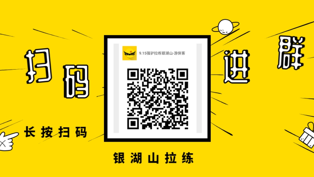 确定成行！【强驴修炼-银湖山】9.15周日：距离深圳市区最近的最原始的生态郊野公园，户外拉练线路的好地方，徒步登山1日游！ - <银湖山>市区路线成熟、交通便利，线路成熟，深圳经典拉练线路之一！
