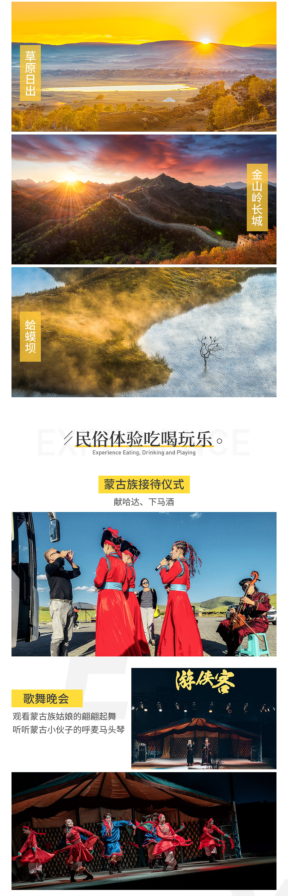 【坝上秋色A】9-10月乌兰布统坝上草原-经典/升级套餐搭配-五彩山斑斓秋色-喂梅花鹿-金秋牧场-游侠客历年内蒙秋色销冠（赠送特色餐+烤羊，9-10月每日发团报名即走） - <游侠客王牌线路>坝上牧歌营地会员私享，金山岭长城/承德避暑山庄任选，纵马驰骋金秋坝上草原