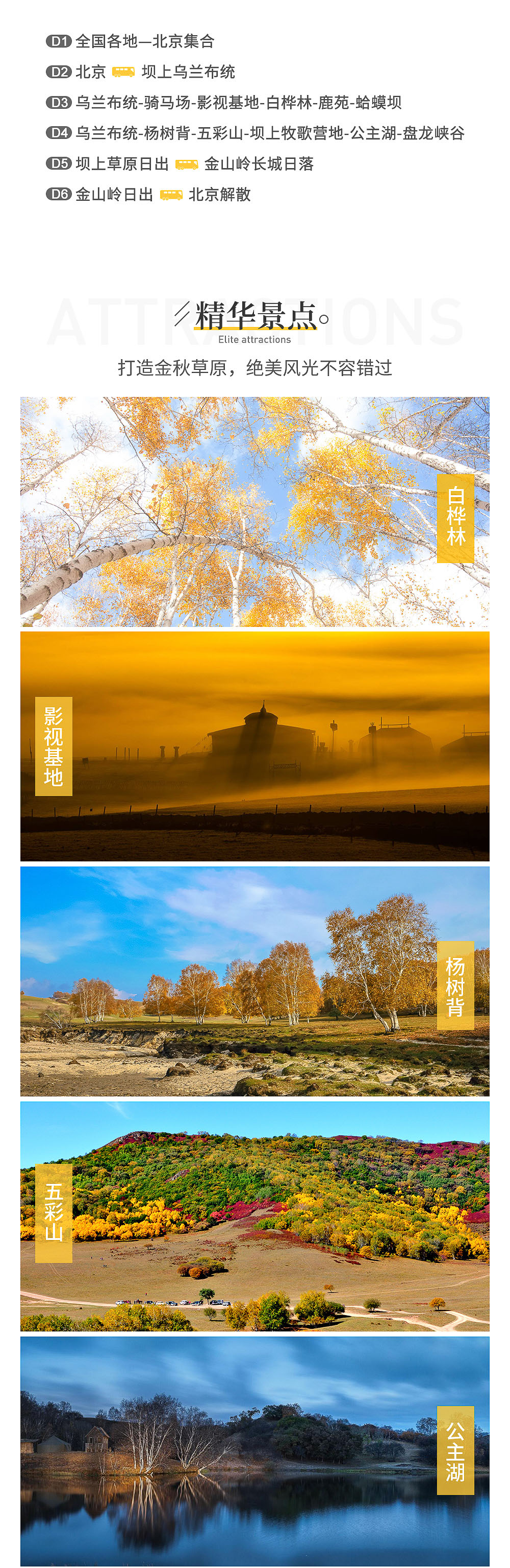 【坝上秋色A】9-10月乌兰布统坝上草原-经典/升级套餐搭配-五彩山斑斓秋色-喂梅花鹿-金秋牧场-游侠客历年内蒙秋色销冠（赠送特色餐+烤羊，9-10月每日发团报名即走） - <游侠客王牌线路>坝上牧歌营地会员私享，金山岭长城/承德避暑山庄任选，纵马驰骋金秋坝上草原