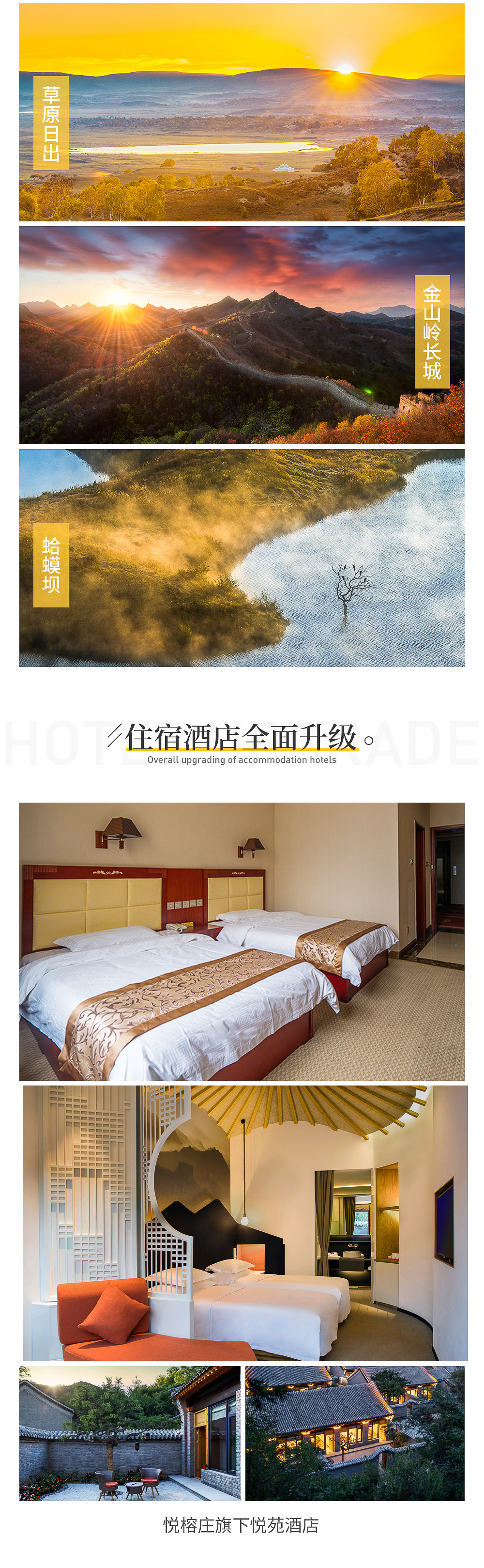 【坝上秋色A】9-10月乌兰布统坝上草原-经典/升级套餐搭配-五彩山斑斓秋色-喂梅花鹿-金秋牧场-游侠客历年内蒙秋色销冠（赠送特色餐+烤羊，9-10月每日发团报名即走） - <游侠客王牌线路>坝上牧歌营地会员私享，金山岭长城/承德避暑山庄任选，纵马驰骋金秋坝上草原