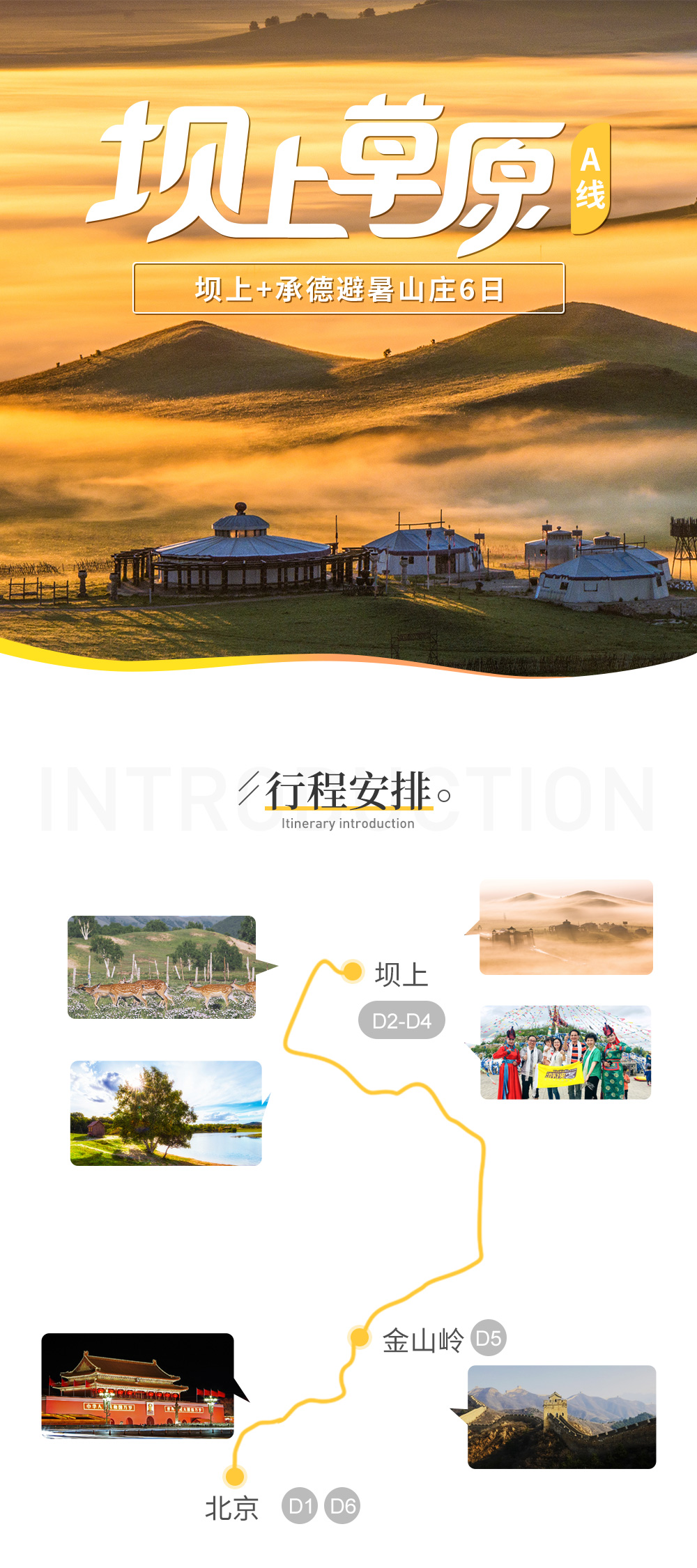 【坝上秋色A】9-10月乌兰布统坝上草原-经典/升级套餐搭配-五彩山斑斓秋色-喂梅花鹿-金秋牧场-游侠客历年内蒙秋色销冠（赠送特色餐+烤羊，9-10月每日发团报名即走） - <游侠客王牌线路>坝上牧歌营地会员私享，金山岭长城/承德避暑山庄任选，纵马驰骋金秋坝上草原