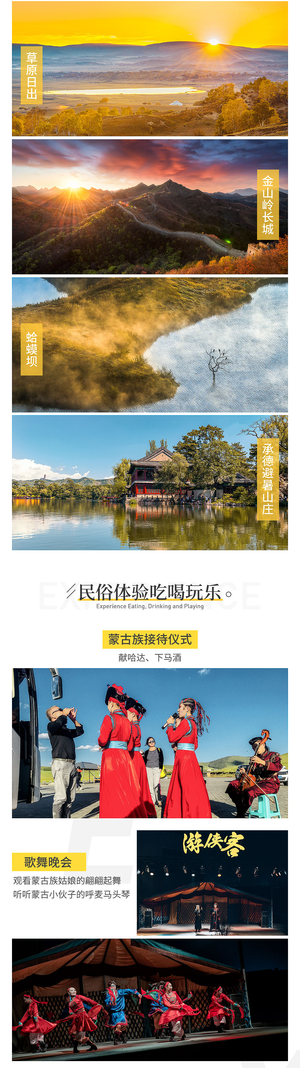 【坝上秋色A】9-10月乌兰布统坝上草原-经典/升级套餐搭配-五彩山斑斓秋色-喂梅花鹿-金秋牧场-游侠客历年内蒙秋色销冠（赠送特色餐+烤羊，9-10月每日发团报名即走） - <游侠客王牌线路>坝上牧歌营地会员私享，金山岭长城/承德避暑山庄任选，纵马驰骋金秋坝上草原