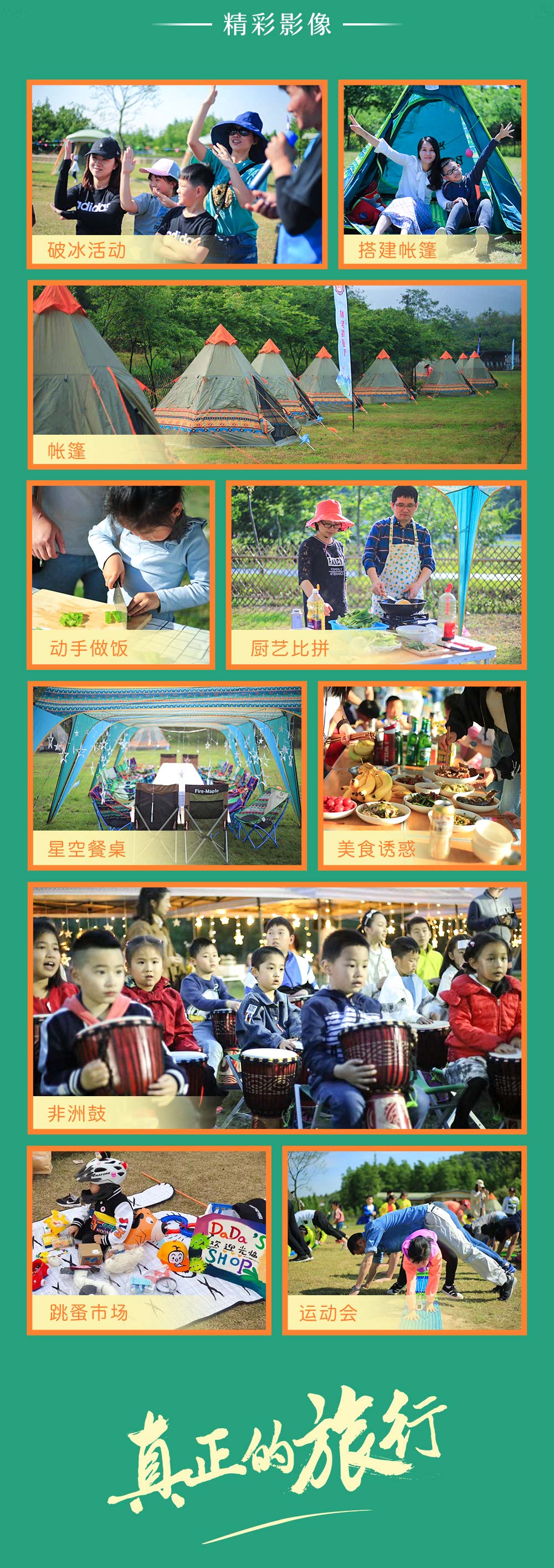 【游侠宝贝.轻奢露营】国庆假期,两天一晚，搭建帐篷,自然课堂,厨艺大赛,草坪长桌晚宴,篝火晚会,非洲鼓派对,奇趣跳蚤市集嘉年华,亲子运动会,体验精致露营生活 - <国庆假期> 在星空下来一场惬意的亲子派对——此活动为游侠客和摩尔游学联合打造