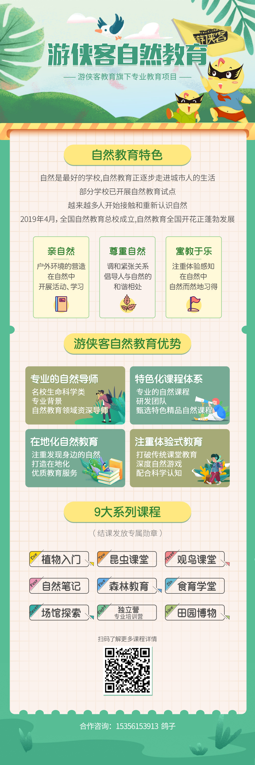 【二十四节气公益课·春生】3.22周日春分节气，春季半日节气观察，赏花踏青，体验自然，春分、清明、谷雨，春日植物园，和孩子一起记录春天体验季节变化！（凭绿码，限收15组） - <记录春日>万物复苏，万象更新，充满生机的季节，等你发现