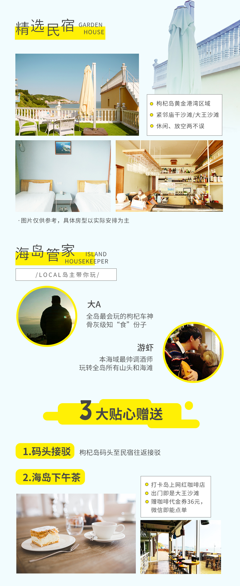 【蓝海枸杞岛·2人成行】东方“小希腊”枸杞岛，小众沙滩畅玩/海上牧场日落/游艇海钓/海鲜盛宴/资深管家服务，带你探索宝藏玩法！（3天2晚，码头集合&上门接送&酒店代订） - <枸杞岛>遇见蓝海牧岛，一价全含式度假模式，省时省心