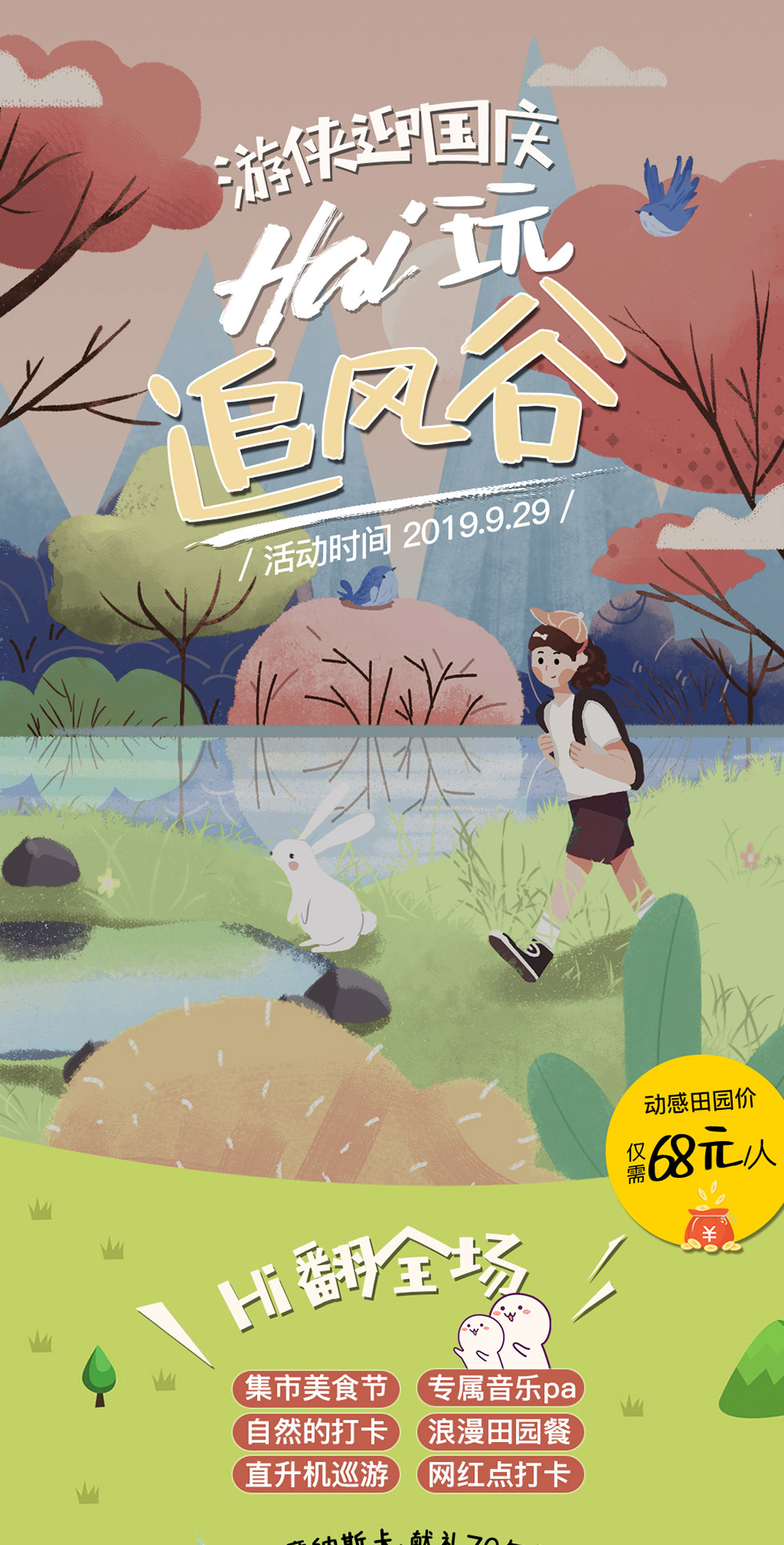 【游侠迎国庆·跑进大自然】灵山追风谷营地-趣野撒欢自然定向-勇闯十大关卡赢取豪礼-自然田野-灵山小镇开业巨献！ - <趣味自然定向>畅玩灵山，自然田野，手工、浪漫场景，室内漂移车