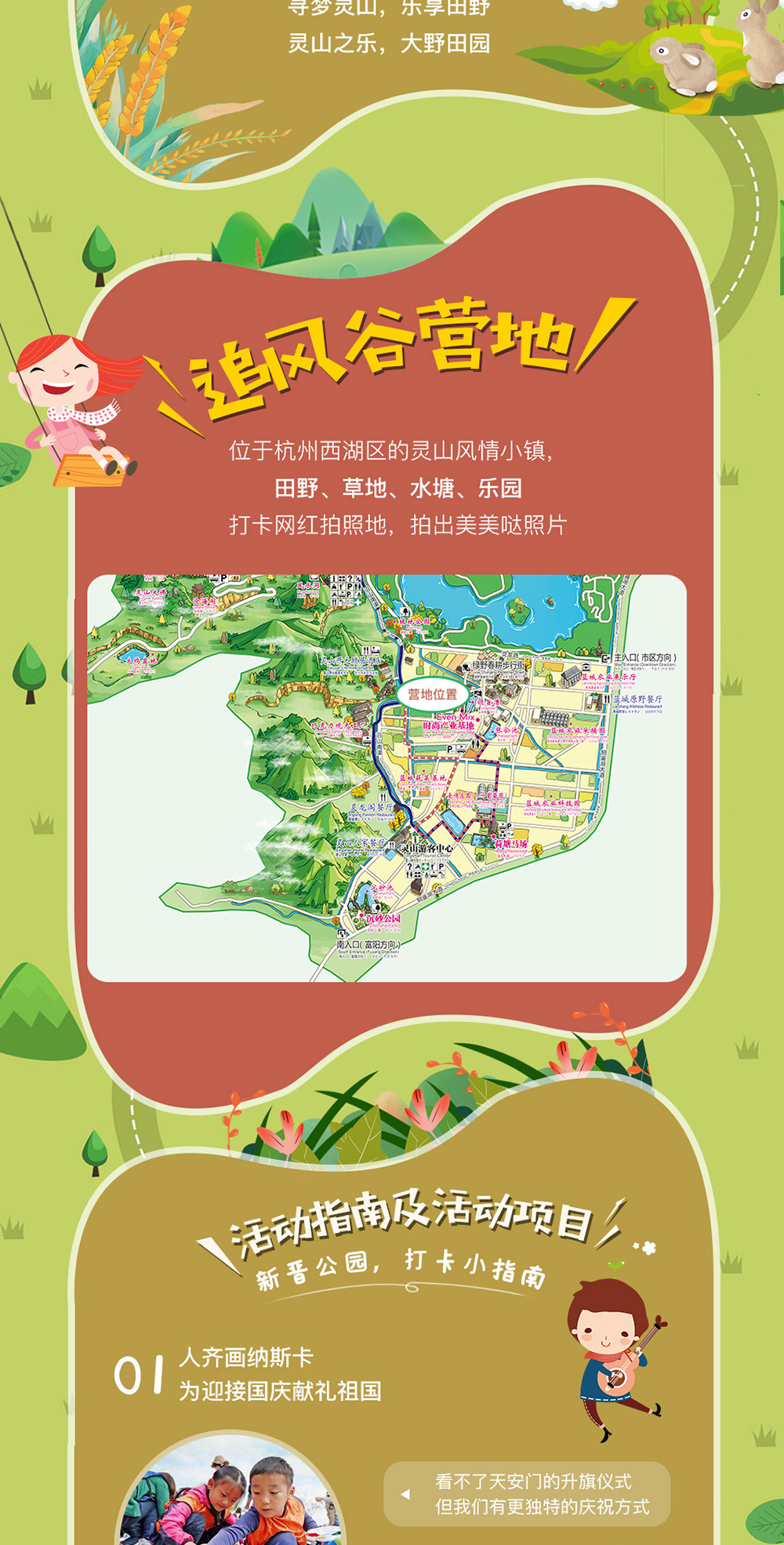 【游侠迎国庆·跑进大自然】灵山追风谷营地-趣野撒欢自然定向-勇闯十大关卡赢取豪礼-自然田野-灵山小镇开业巨献！ - <趣味自然定向>畅玩灵山，自然田野，手工、浪漫场景，室内漂移车