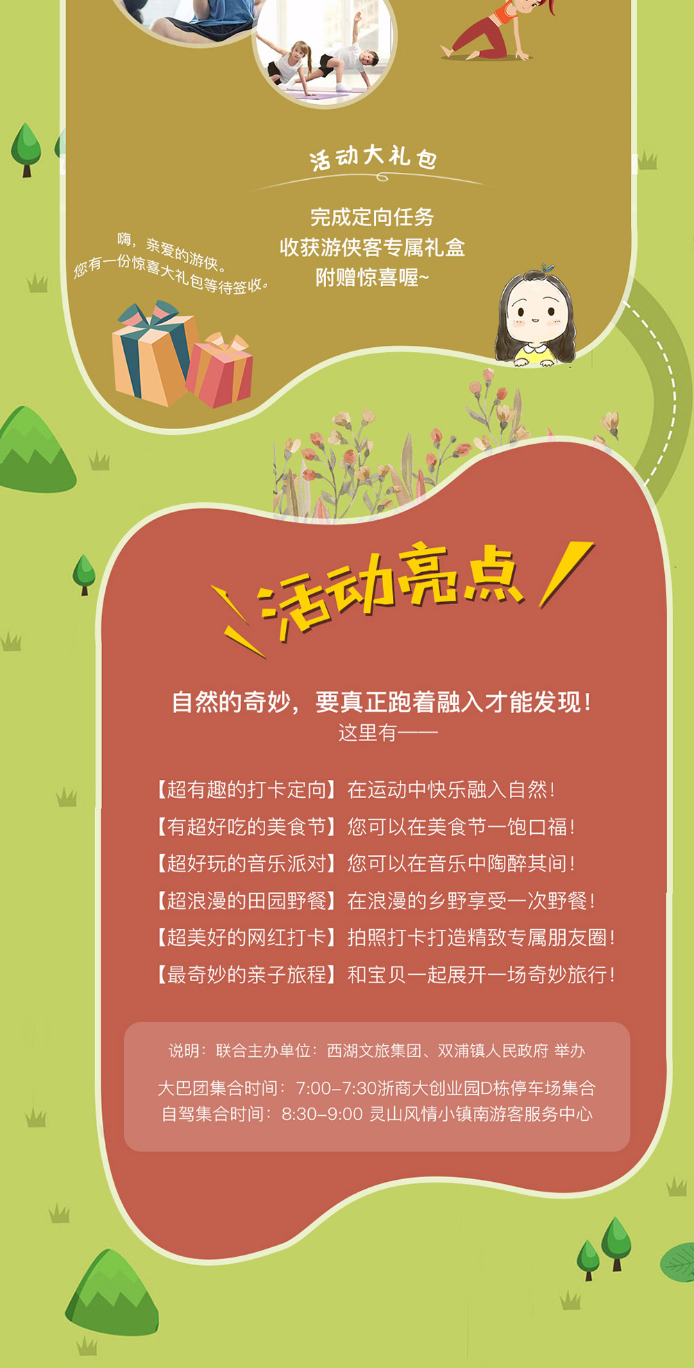 【游侠迎国庆·跑进大自然】灵山追风谷营地-趣野撒欢自然定向-勇闯十大关卡赢取豪礼-自然田野-灵山小镇开业巨献！ - <趣味自然定向>畅玩灵山，自然田野，手工、浪漫场景，室内漂移车