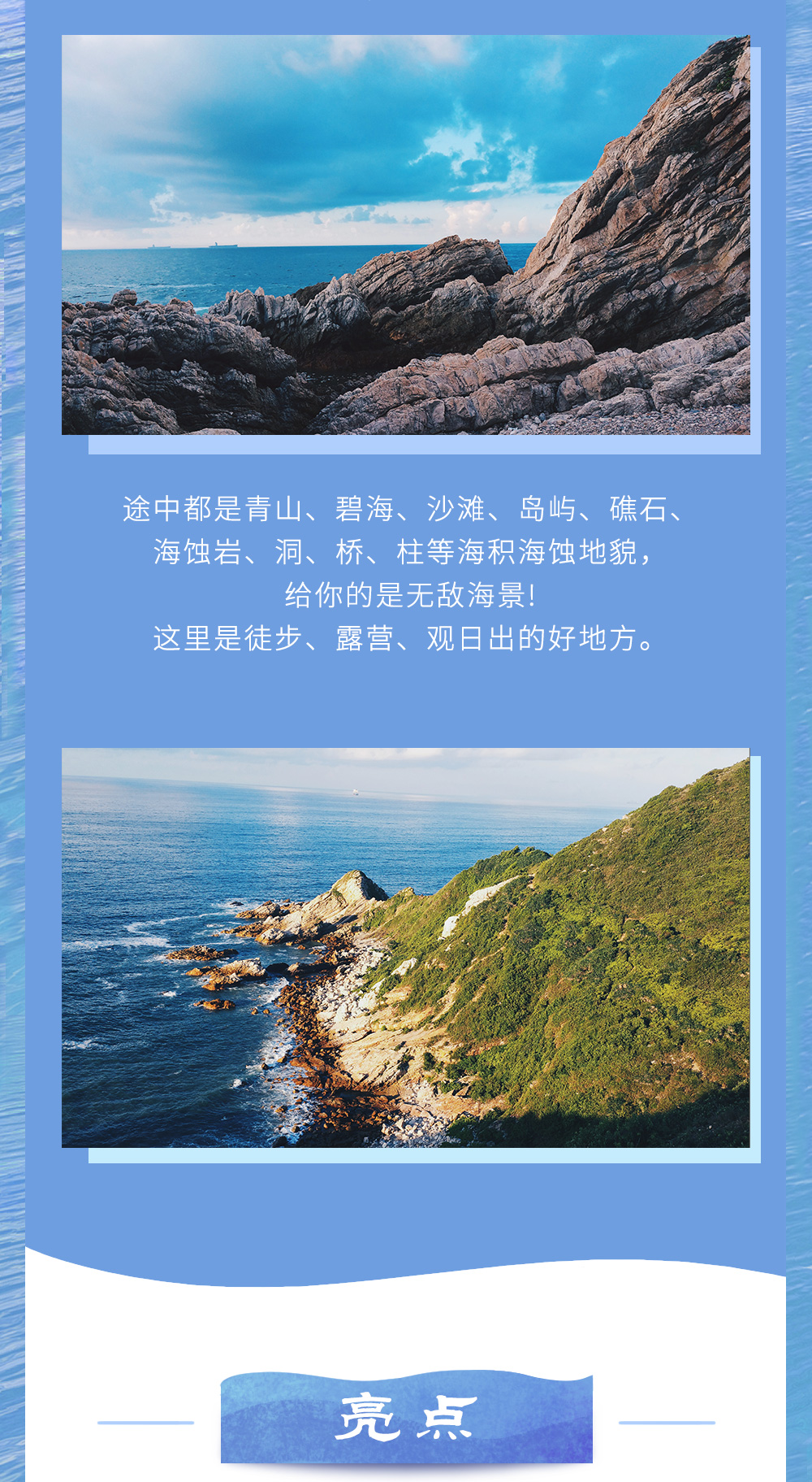 【穿越东西冲】6.13周六：跳跃在礁石上的舞步，共赴一场海岸线上的华尔兹，徒步穿越深圳最美海岸线（1日游） - <东西冲>6月13号领队：上尉
