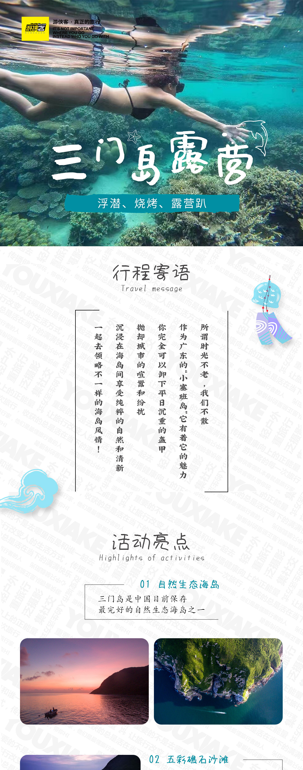 【海岛露营 · 三门岛露营】：海岛露营烧烤派对，浮潜、皮划艇、五彩礁石地貌，畅游唯美三门岛 - <三门岛>清澈海水，彩色礁石，一场关于美的享受