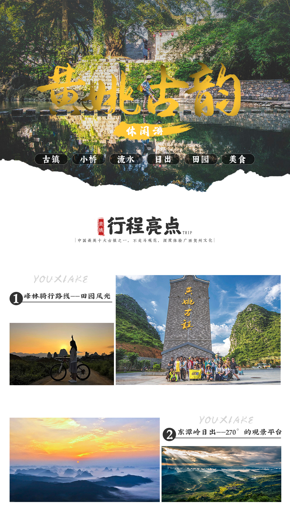 【黄姚古韵】2020年：万家灯火映黄姚，东潭岭观黄姚日出全景，骑行黄姚峰林，探寻青砖黛瓦下的黄姚古镇（深圳高铁往返，两天一夜） - <黄姚古镇>古色古韵，惬意安静