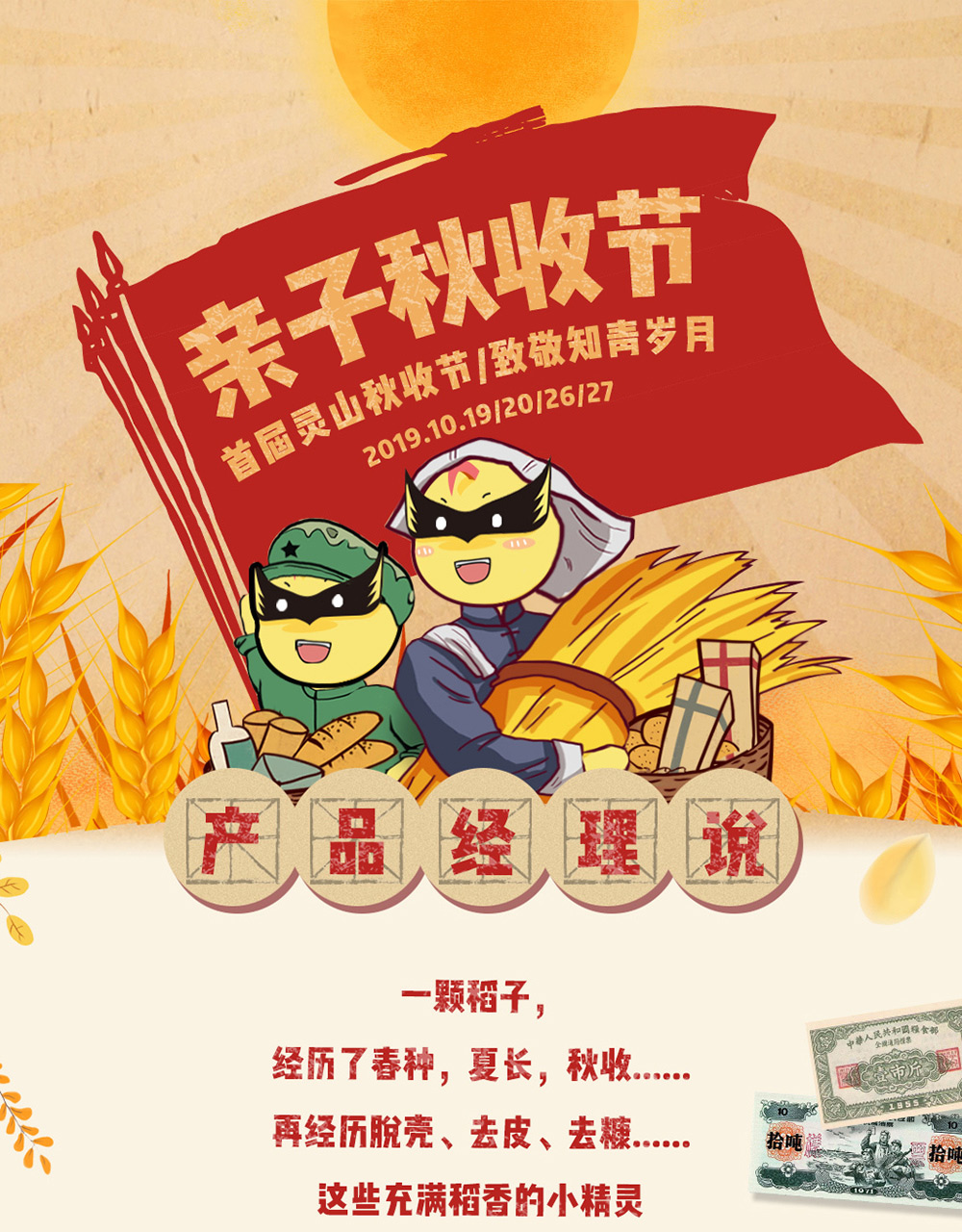 【杭州灵山首届秋收节】亲近土地拥抱自然-“新知青”下乡劳动最光荣-亲子协作-割稻换粮/扎稻草人-重返知青岁月攒工分得粮票-收获自己的一袋粮！ - <游侠首届秋收节，致敬知青岁月>亲子下乡体验秋收，攒工分得粮票辛勤收获一袋粮，劳动最光荣！
