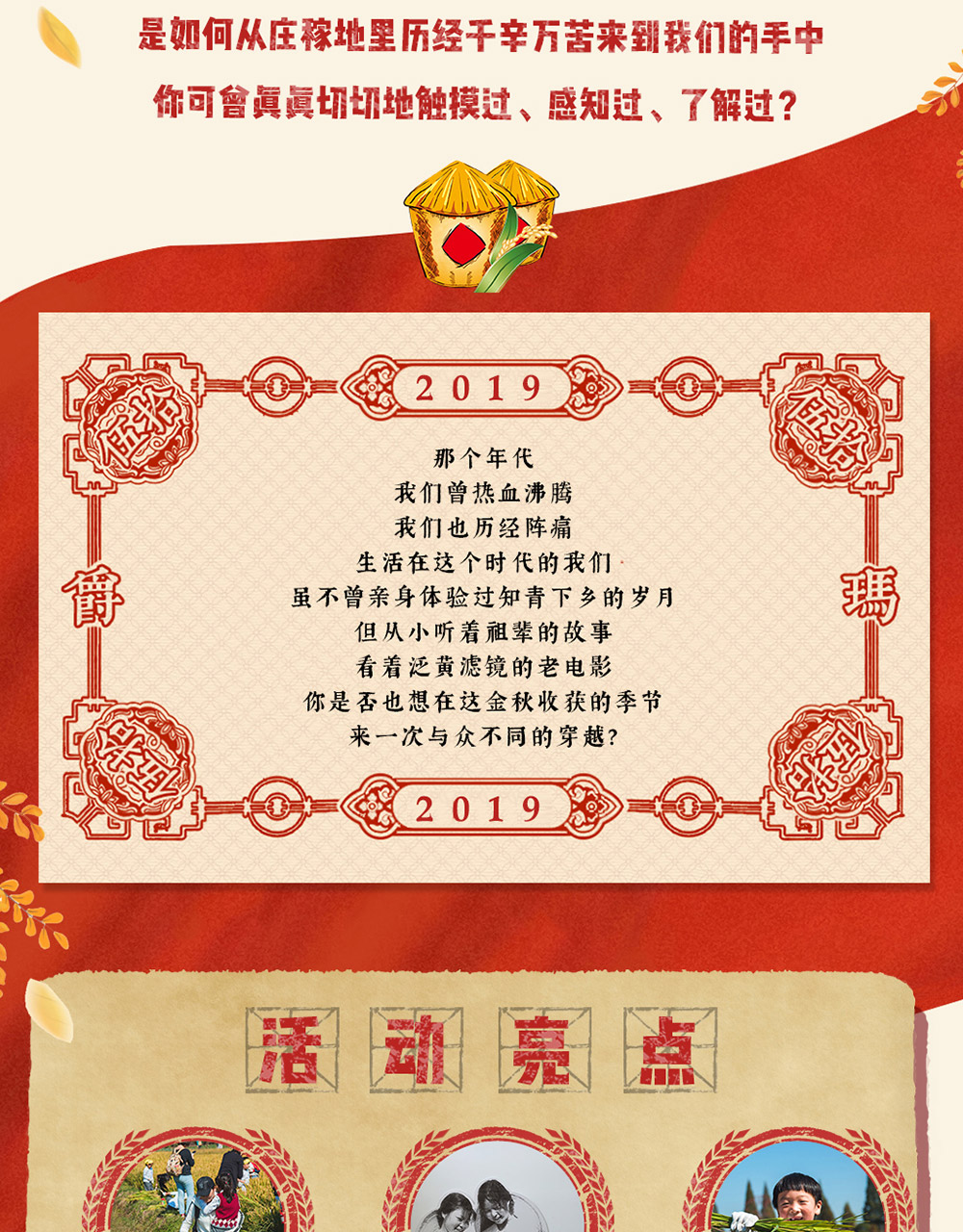 【杭州灵山首届秋收节】亲近土地拥抱自然-“新知青”下乡劳动最光荣-亲子协作-割稻换粮/扎稻草人-重返知青岁月攒工分得粮票-收获自己的一袋粮！ - <游侠首届秋收节，致敬知青岁月>亲子下乡体验秋收，攒工分得粮票辛勤收获一袋粮，劳动最光荣！