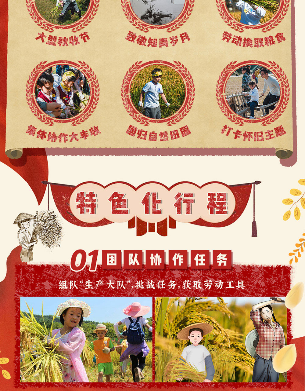 【杭州灵山首届秋收节】亲近土地拥抱自然-“新知青”下乡劳动最光荣-亲子协作-割稻换粮/扎稻草人-重返知青岁月攒工分得粮票-收获自己的一袋粮！ - <游侠首届秋收节，致敬知青岁月>亲子下乡体验秋收，攒工分得粮票辛勤收获一袋粮，劳动最光荣！