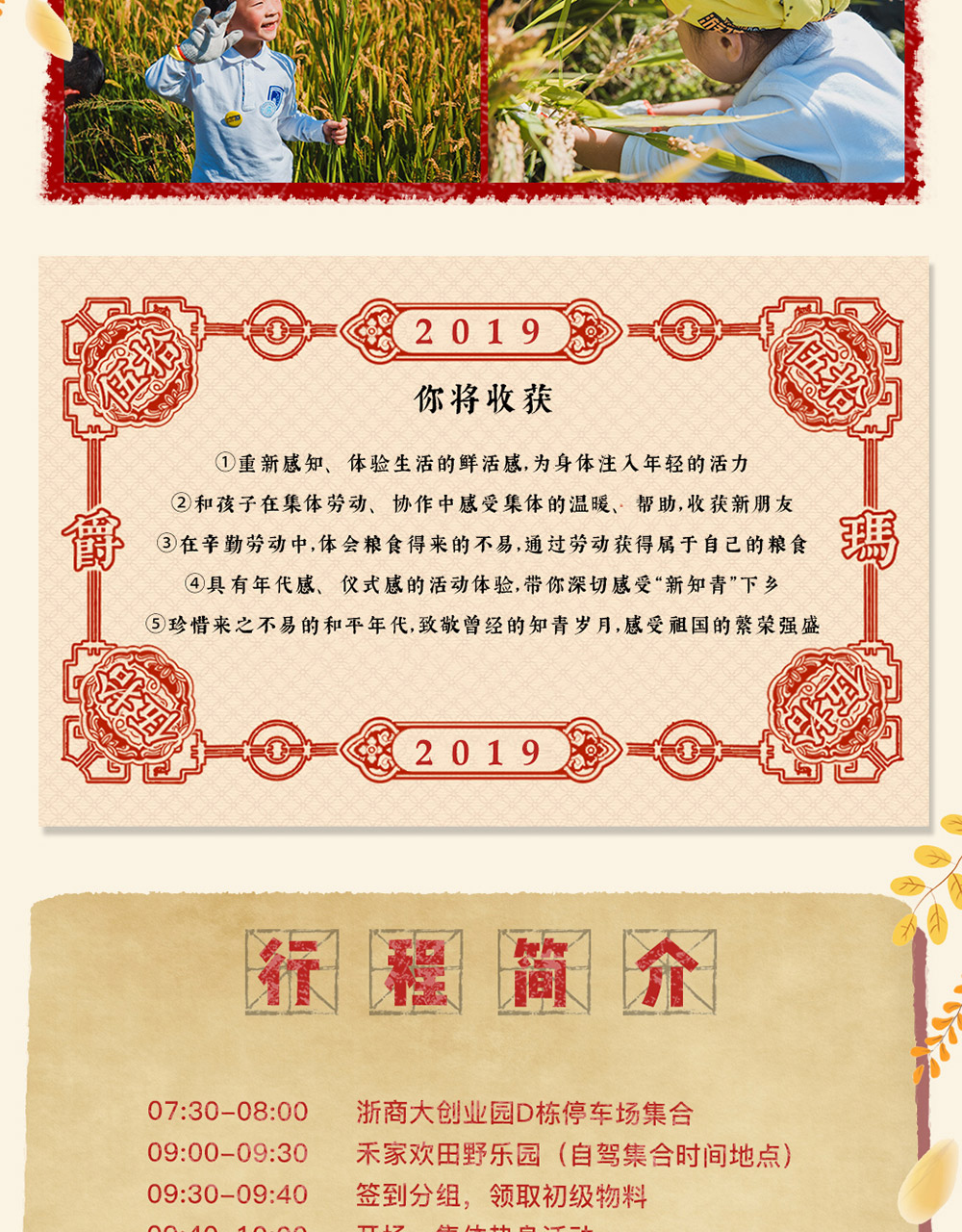 【杭州灵山首届秋收节】亲近土地拥抱自然-“新知青”下乡劳动最光荣-亲子协作-割稻换粮/扎稻草人-重返知青岁月攒工分得粮票-收获自己的一袋粮！ - <游侠首届秋收节，致敬知青岁月>亲子下乡体验秋收，攒工分得粮票辛勤收获一袋粮，劳动最光荣！