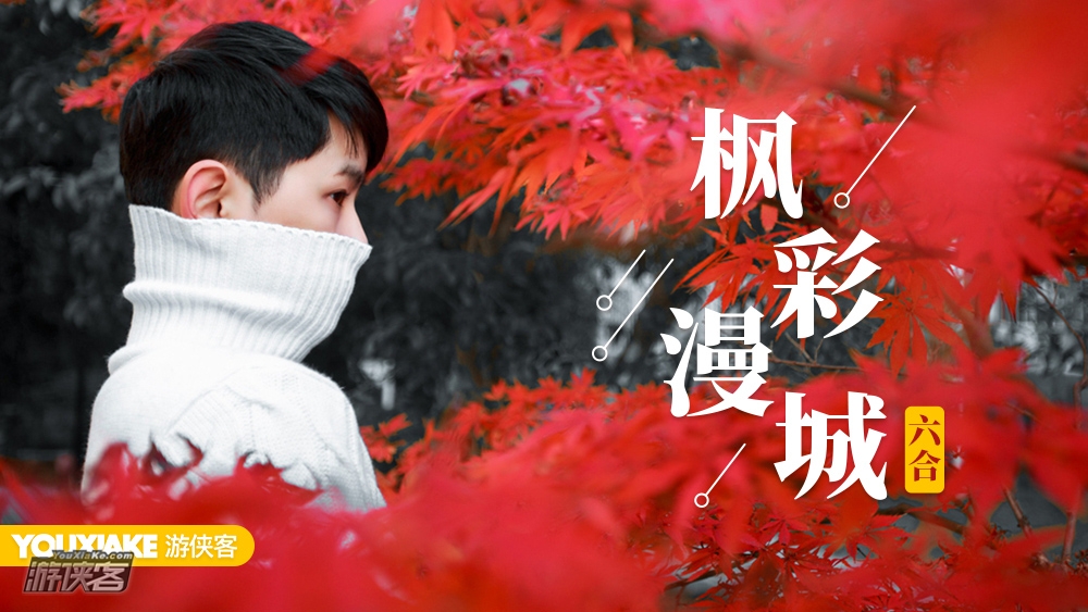【双十一来了·超优惠抵用券】 双十一特供!79元抵100元!可以用至2019年底,南京出发任意户外休闲线路/亲子线路~即买即用,实惠游起来!
