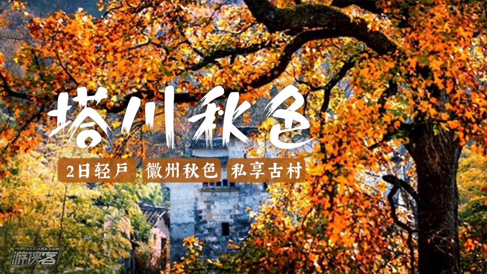 【双十一来了·超优惠抵用券】 双十一特供!79元抵100元!可以用至2019年底,南京出发任意户外休闲线路/亲子线路~即买即用,实惠游起来!