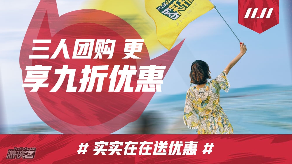 【双十一·江浙沪包游】学生游《学生畅玩卡》——抢!99元抵用一次200元以下活动~,跨度全年,出行时间任你定(不含节假日),出行线路随你挑,三人团购每人再减10元。
