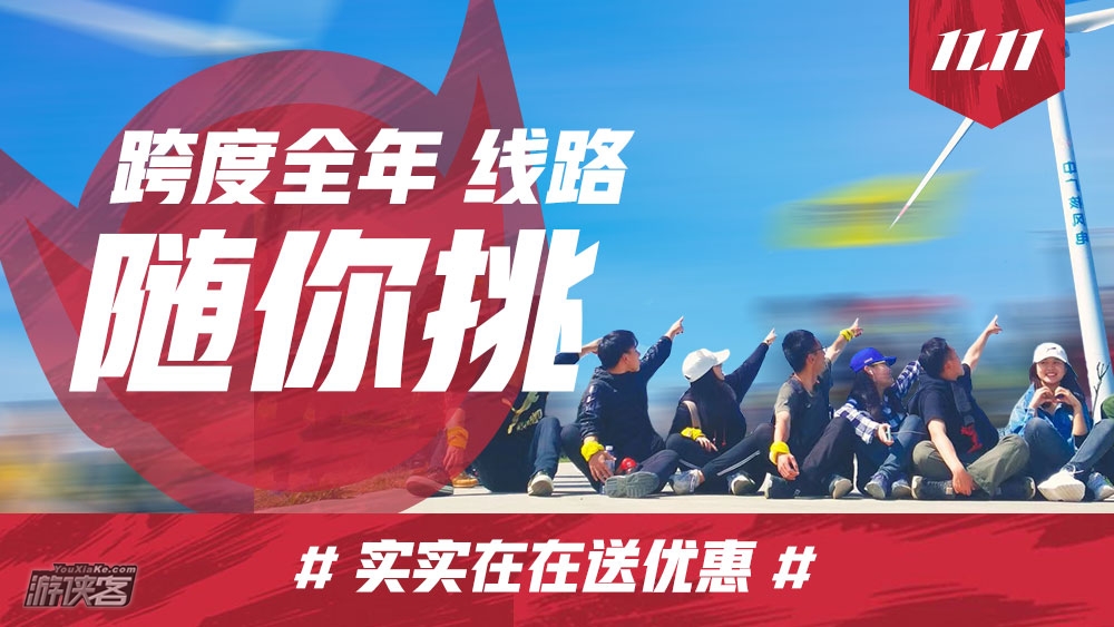 【双十一·江浙沪包游】学生游《学生畅玩卡》——抢!99元抵用一次200元以下活动~,跨度全年,出行时间任你定(不含节假日),出行线路随你挑,三人团购每人再减10元。
