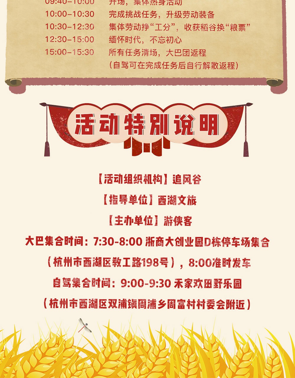 【杭州灵山首届秋收节】亲近土地拥抱自然-“新知青”下乡劳动最光荣-亲子协作-割稻换粮/扎稻草人-重返知青岁月攒工分得粮票-收获自己的一袋粮！ - <游侠首届秋收节，致敬知青岁月>亲子下乡体验秋收，攒工分得粮票辛勤收获一袋粮，劳动最光荣！