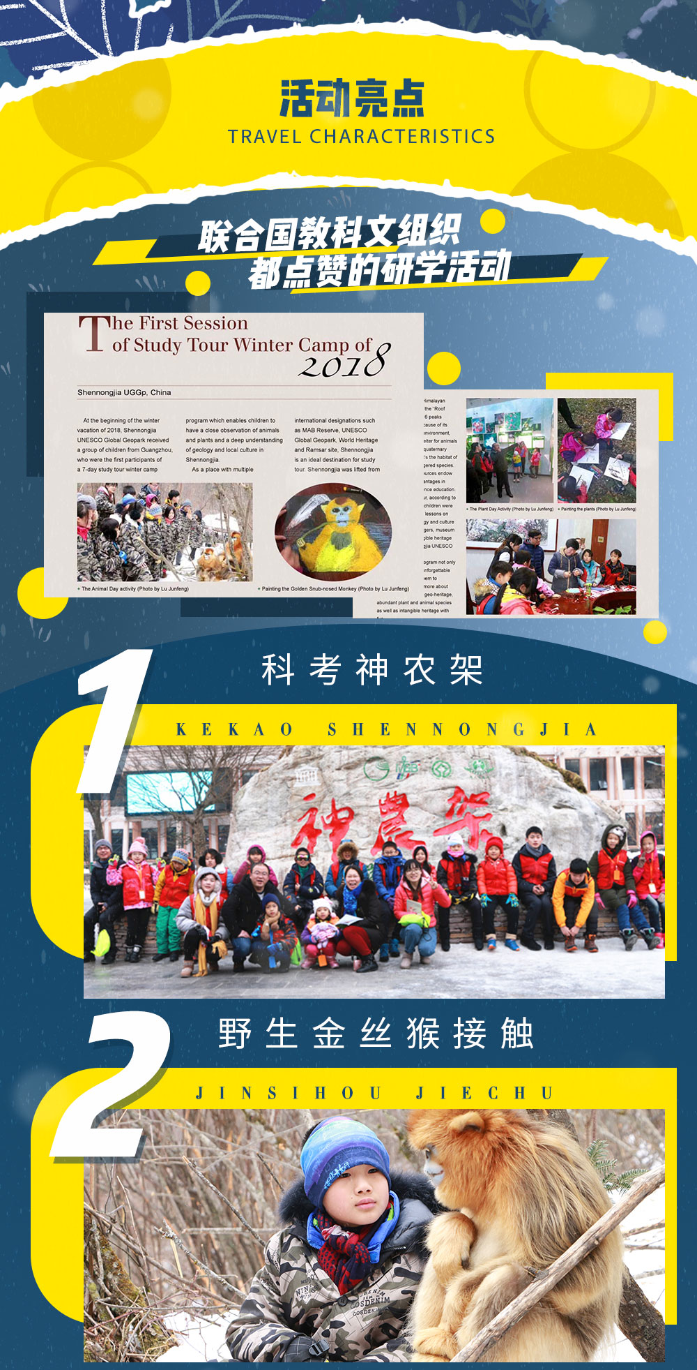【游侠宝贝·神农架科考冬令营】（过年批次批次火热报名中！）2019年寒假亲子研学6日营：野生金丝猴-穿越雪地原始森林-植被研究-地质科考-高山滑雪打雪仗-土家族热闹过新年！ - <神农架冬令营>带娃深入神农架国家公园，参加一次连联合国教科文组织都点赞的研学活动！
