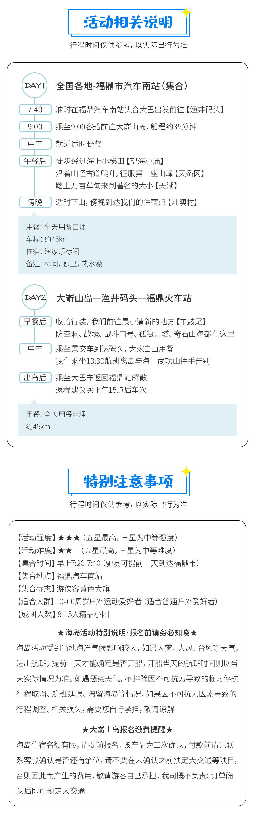 【徒步大嵛山岛】2020徒步精品，徒步中国最美十大海岛——大嵛山岛，体验在山海间的梦幻行走（两日轻装精品小团） - <高铁周末轻松往返>海上武功山，户外小白新晋徒步路线！