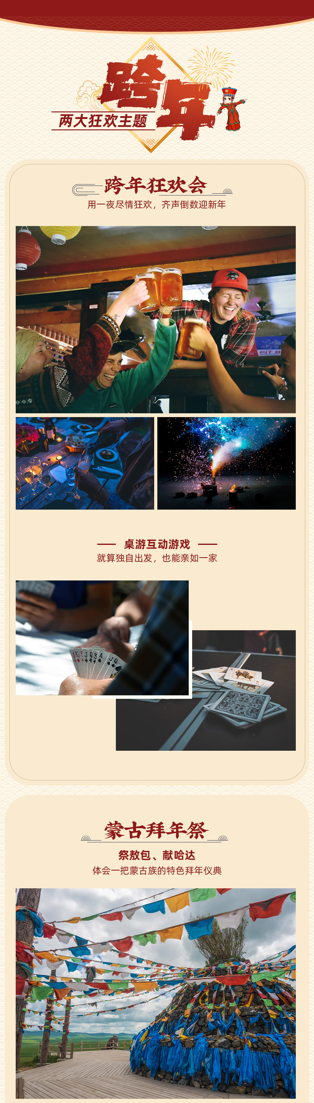 【坝上元旦跨年狂欢5日游·1元抢预售券】1元抵100元！即预约开启坝上雪原冰雪5日午夜狂欢派对跨年奇妙之旅，预售数量有限错过再等一年！（参考线路：坝上元旦跨年狂欢5日游） - <跨年狂欢预售券>1元即可抵用100元费用，加入坝上狂欢跨年派对，开启不一样的跨年之旅~