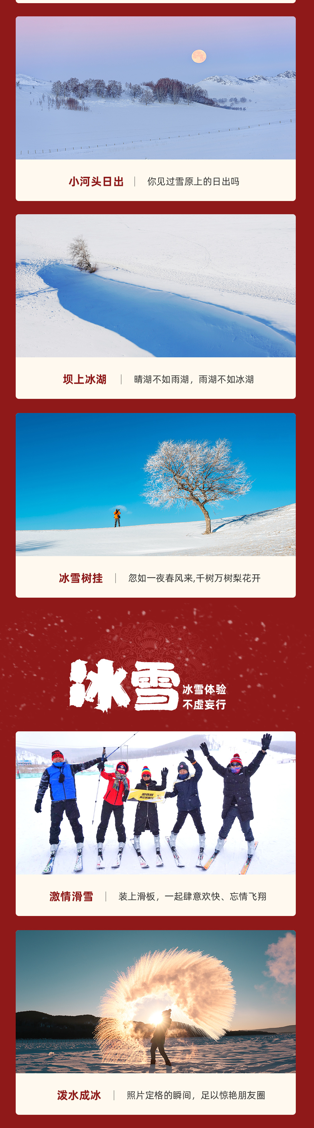 【坝上元旦跨年狂欢5日游·1元抢预售券】1元抵100元！即预约开启坝上雪原冰雪5日午夜狂欢派对跨年奇妙之旅，预售数量有限错过再等一年！（参考线路：坝上元旦跨年狂欢5日游） - <跨年狂欢预售券>1元即可抵用100元费用，加入坝上狂欢跨年派对，开启不一样的跨年之旅~