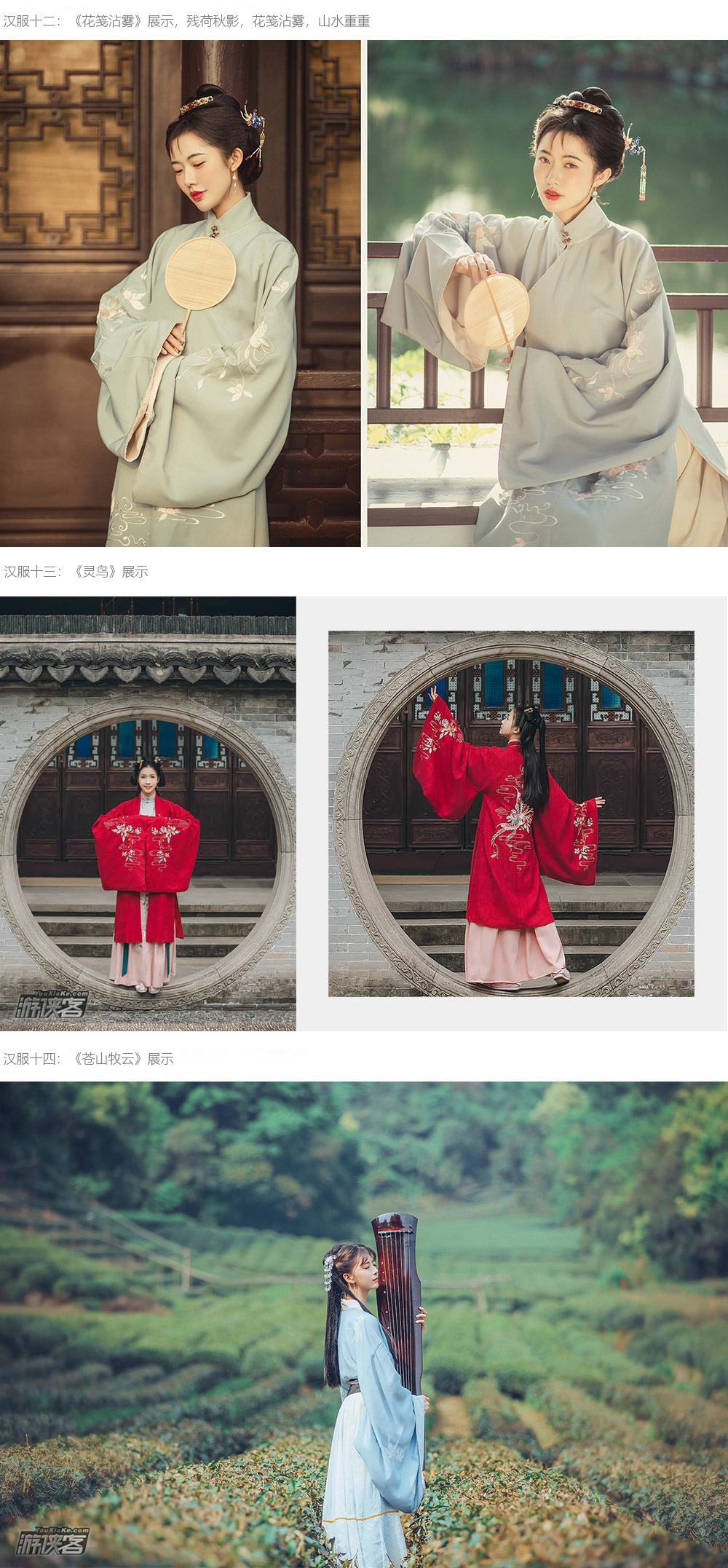 【游侠写真-汉服】游园林豪宅，带着汉服去旅拍，春有百花秋有月，夏有凉风冬有雪，写真汉服旅拍记录唯美穿越之旅