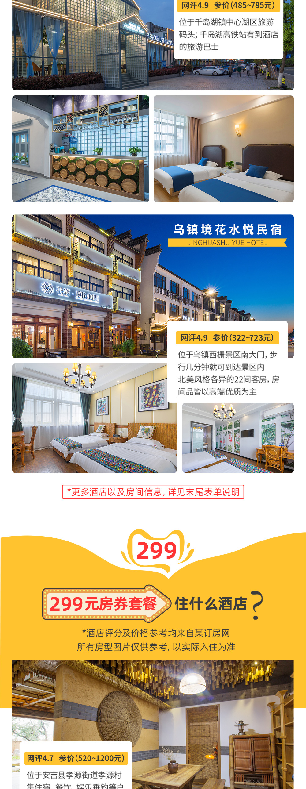 【年终特惠·华东自由行·民宿通用房券】24家精品民宿，5座热门城市，带你去看诗和远方 - <年终特惠房券>下单时间≠入住时间，先购买后预定，预定不成，可联系客服退款。