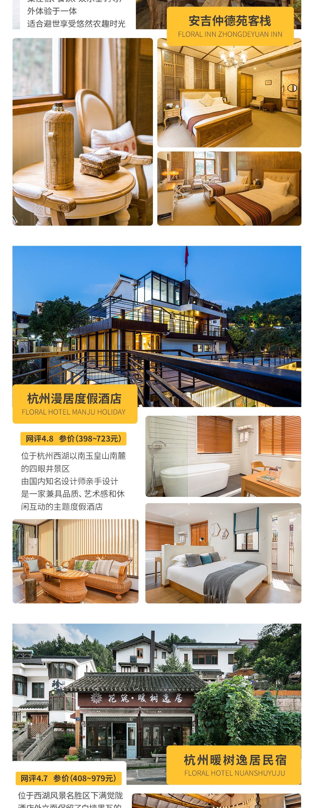 【年终特惠·华东自由行·民宿通用房券】24家精品民宿，5座热门城市，带你去看诗和远方 - <年终特惠房券>下单时间≠入住时间，先购买后预定，预定不成，可联系客服退款。